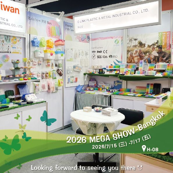 益麟提供創塑膠盒包裝與創新藥盒參加Mega Show